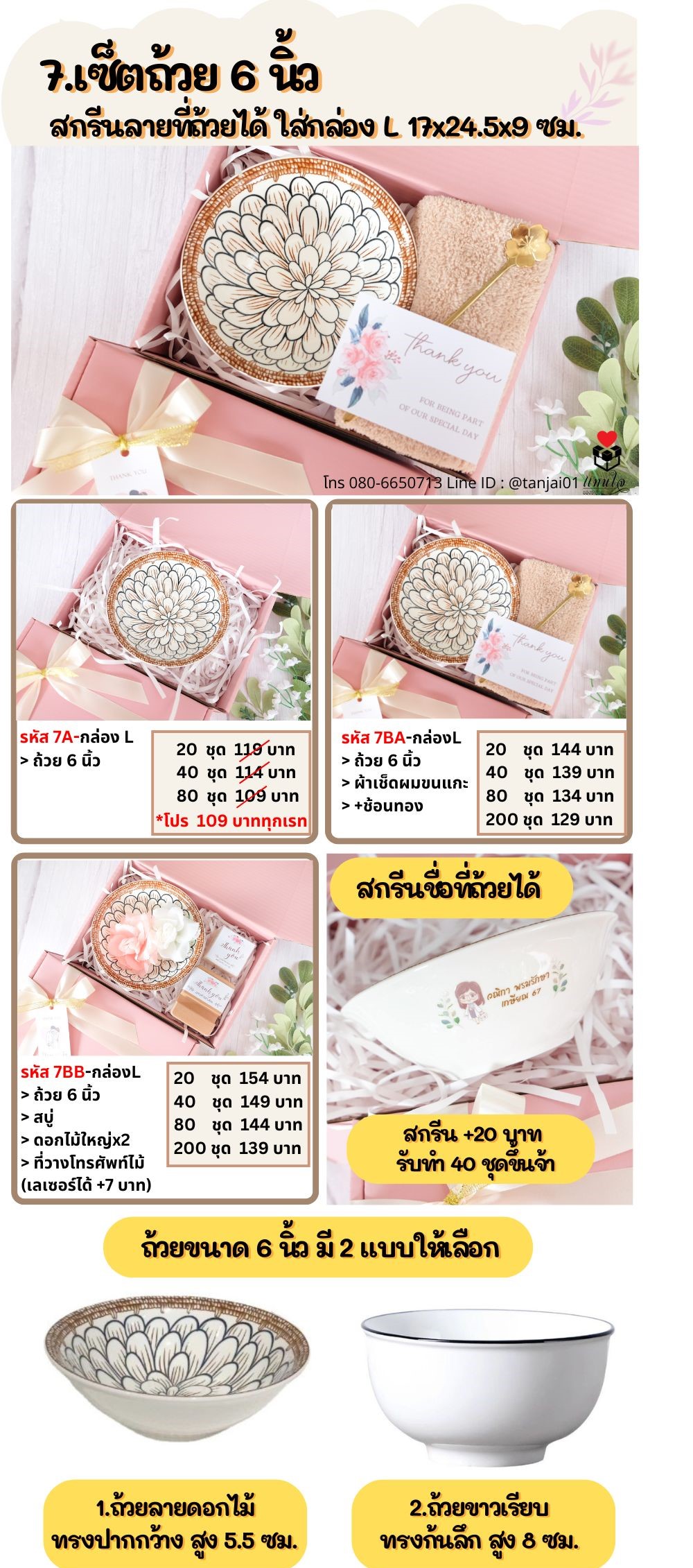 ของชำร่วย เซ็ตถ้วยเซรามิค